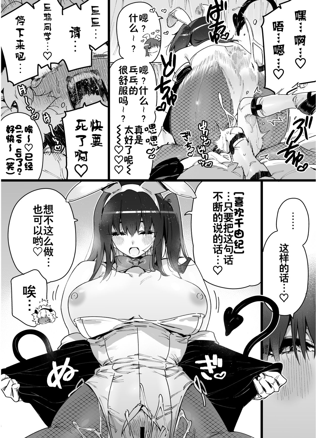 [日本漫画] [Gyuutan Teishoku e no Koi] Classmate no Joshi Inma ni Renkyuuchuu no Otomarikai de Osowarechau Danshi no Hanashi 单本,正太控,调教,单女,单男#[69P]-44