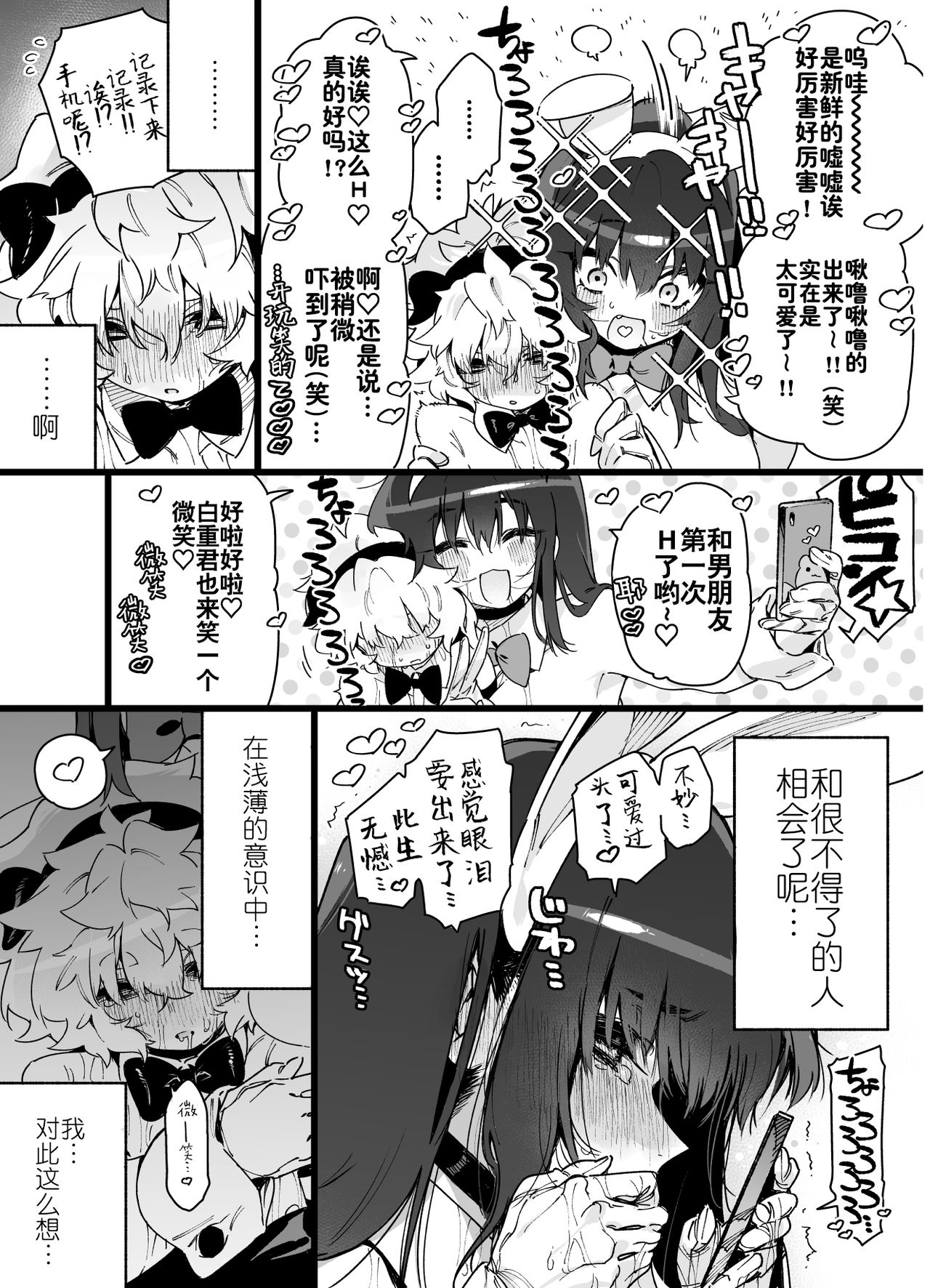 [日本漫画] [Gyuutan Teishoku e no Koi] Classmate no Joshi Inma ni Renkyuuchuu no Otomarikai de Osowarechau Danshi no Hanashi 单本,正太控,调教,单女,单男#[69P]-52