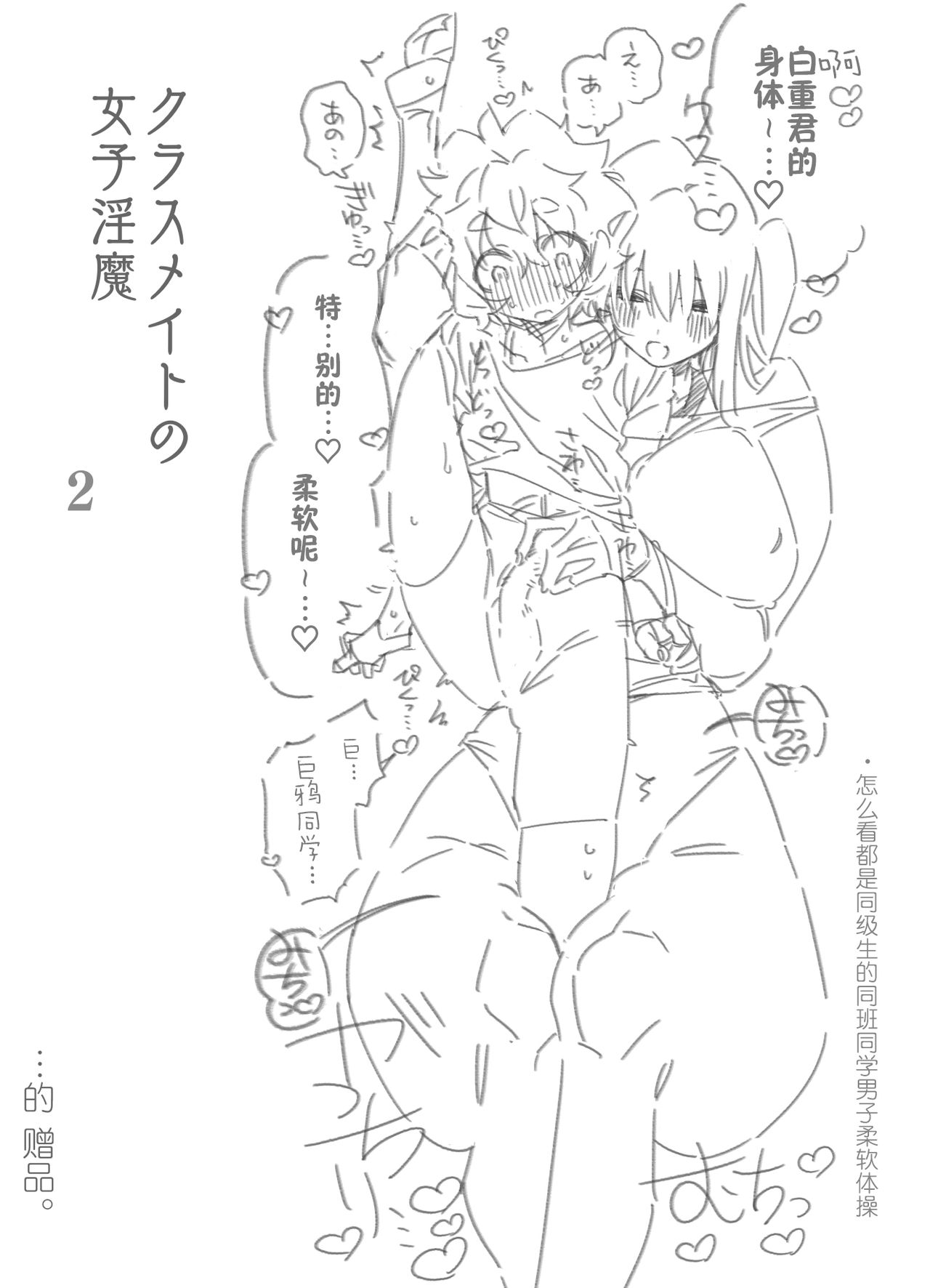 [日本漫画] [Gyuutan Teishoku e no Koi] Classmate no Joshi Inma ni Renkyuuchuu no Otomarikai de Osowarechau Danshi no Hanashi 单本,正太控,调教,单女,单男#[69P]-54