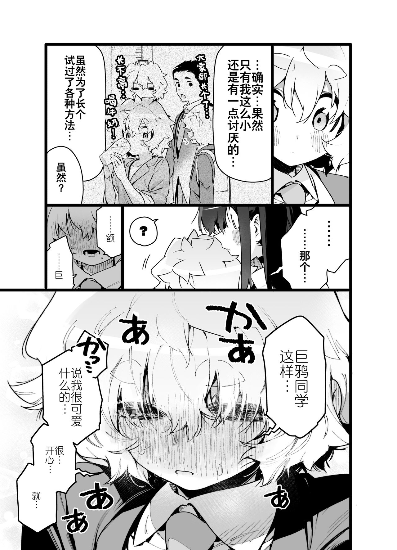 [日本漫画] [Gyuutan Teishoku e no Koi] Classmate no Joshi Inma ni Renkyuuchuu no Otomarikai de Osowarechau Danshi no Hanashi 单本,正太控,调教,单女,单男#[69P]-64