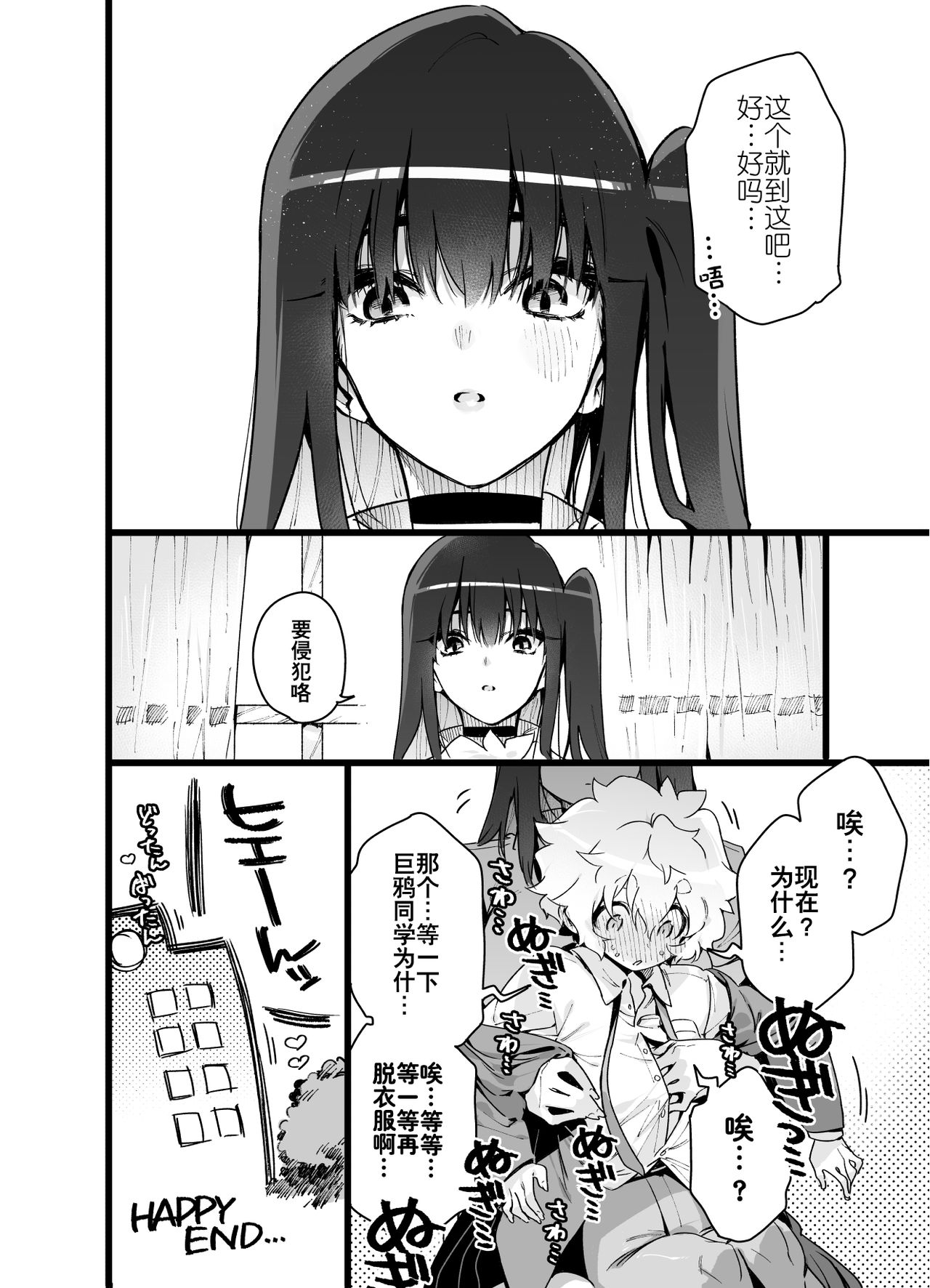 [日本漫画] [Gyuutan Teishoku e no Koi] Classmate no Joshi Inma ni Renkyuuchuu no Otomarikai de Osowarechau Danshi no Hanashi 单本,正太控,调教,单女,单男#[69P]-65