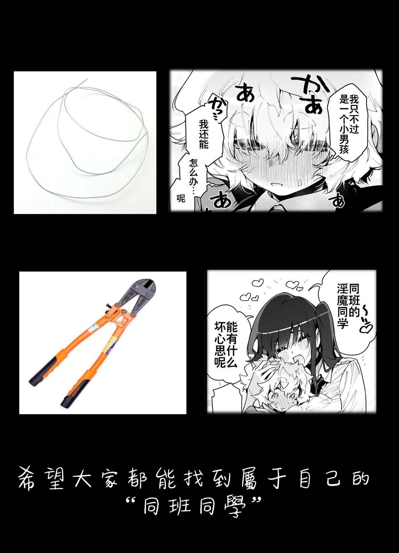 [日本漫画] [Gyuutan Teishoku e no Koi] Classmate no Joshi Inma ni Renkyuuchuu no Otomarikai de Osowarechau Danshi no Hanashi 单本,正太控,调教,单女,单男#[69P]-69