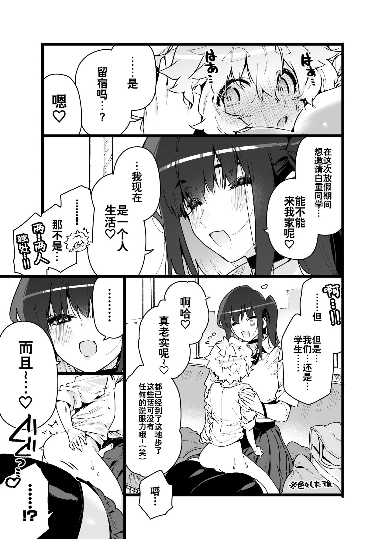 [日本漫画] [Gyuutan Teishoku e no Koi] Classmate no Joshi Inma ni Renkyuuchuu no Otomarikai de Osowarechau Danshi no Hanashi 单本,正太控,调教,单女,单男#[69P]-7