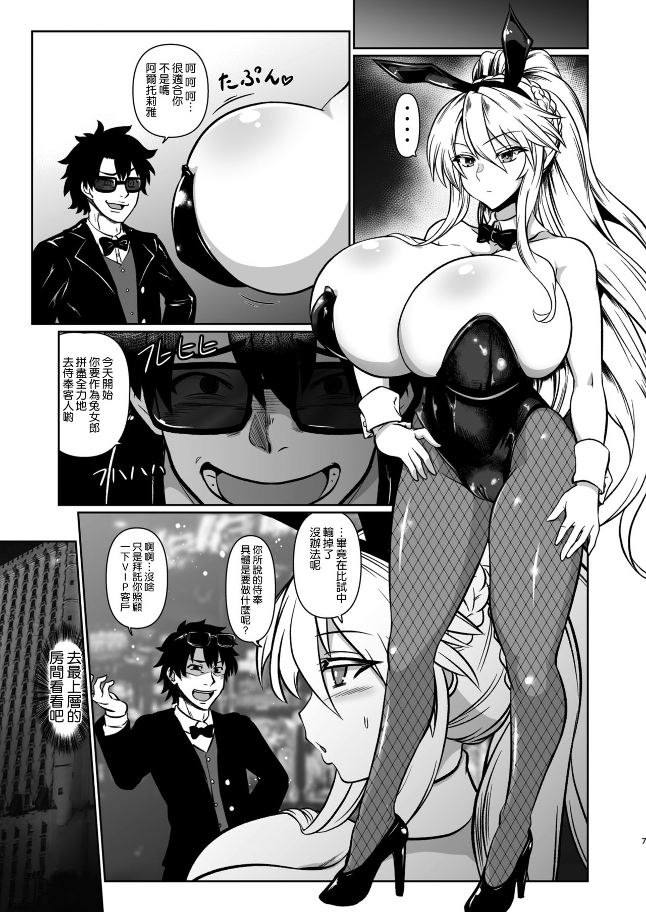 [日本漫画] (C97) [Ise no Mug Cup (Isemagu)] Gohoushi Bunny Sakusei no Artoria (Fate/Grand Order)   单本,巨乳大奶,单女,丝袜#[23P]-6