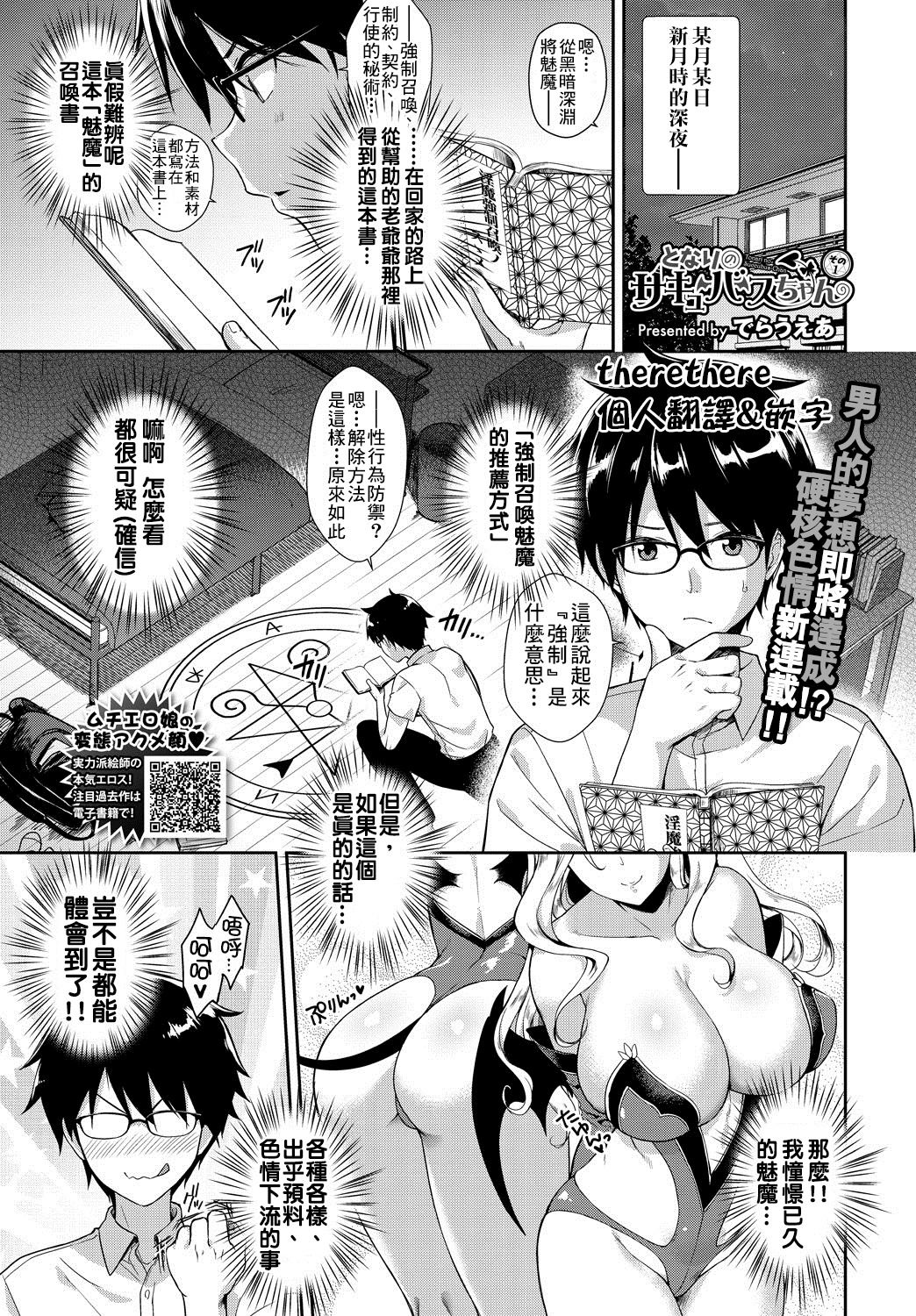 [日本漫画] [Derauea] Tonari no Succubus-chan Ch. 1-2 [Chinese]   单本,巨乳大奶,女学生制服,单男,群P,丝袜#[46P]-1