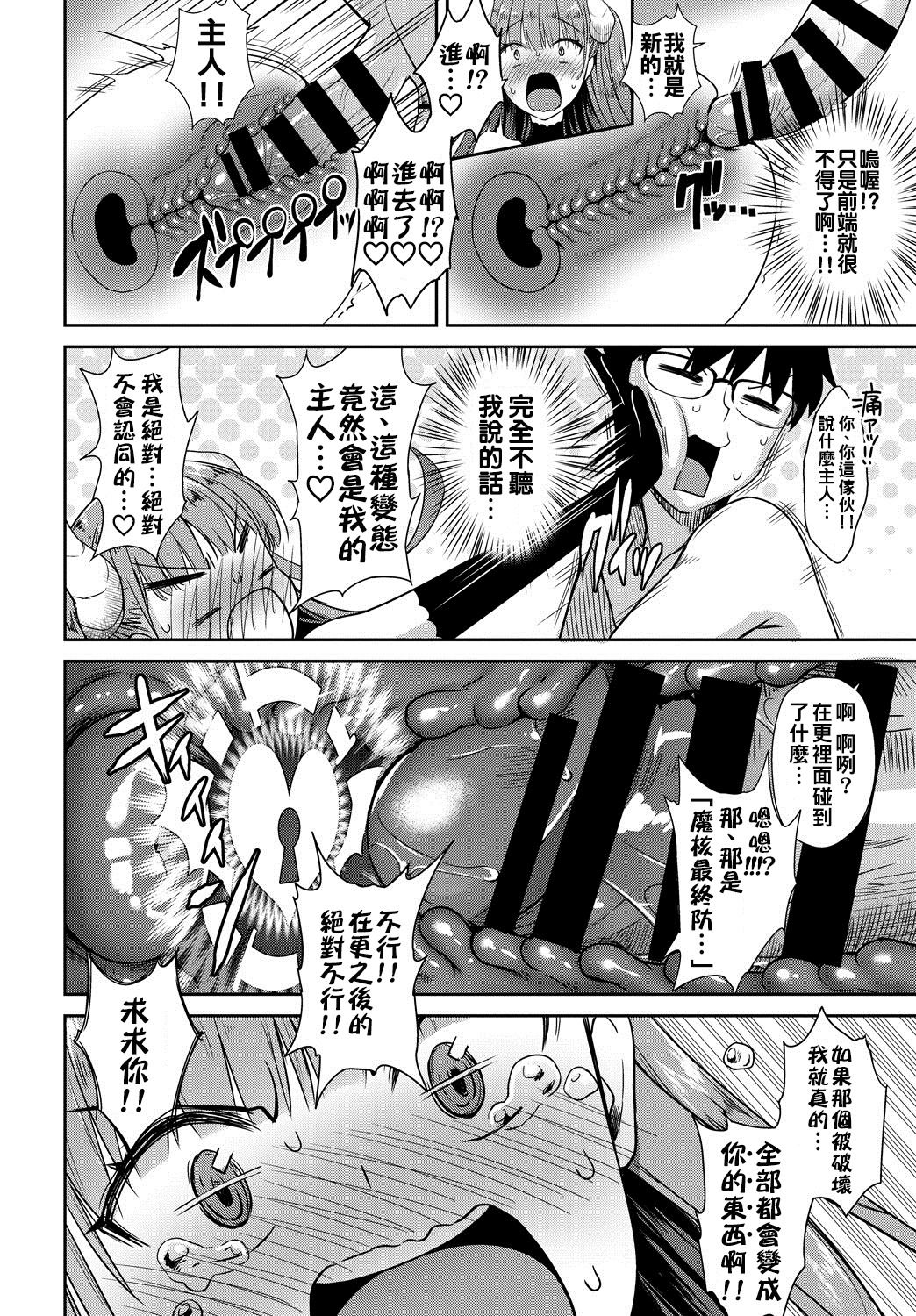 [日本漫画] [Derauea] Tonari no Succubus-chan Ch. 1-2 [Chinese]   单本,巨乳大奶,女学生制服,单男,群P,丝袜#[46P]-14
