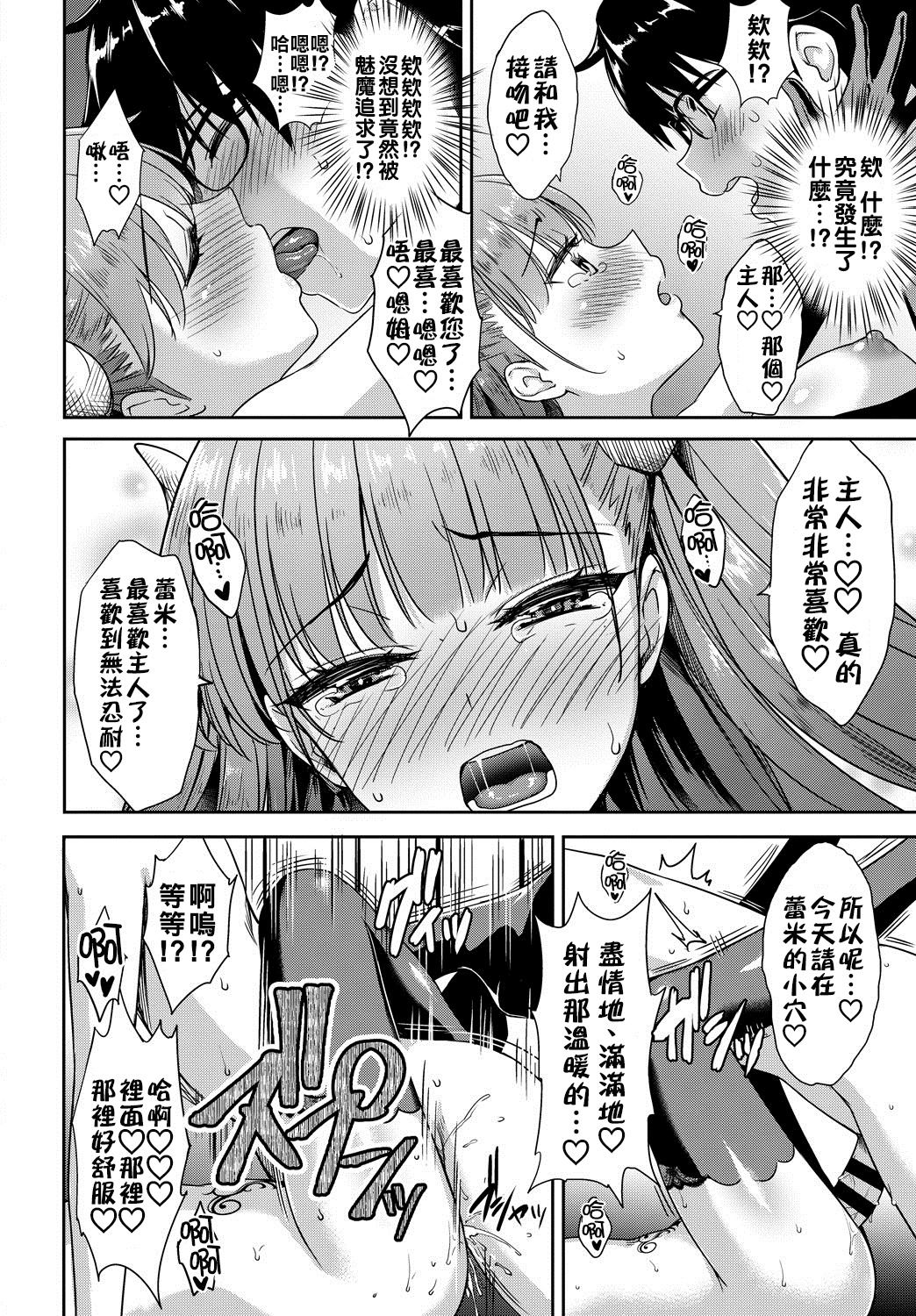 [日本漫画] [Derauea] Tonari no Succubus-chan Ch. 1-2 [Chinese]   单本,巨乳大奶,女学生制服,单男,群P,丝袜#[46P]-16