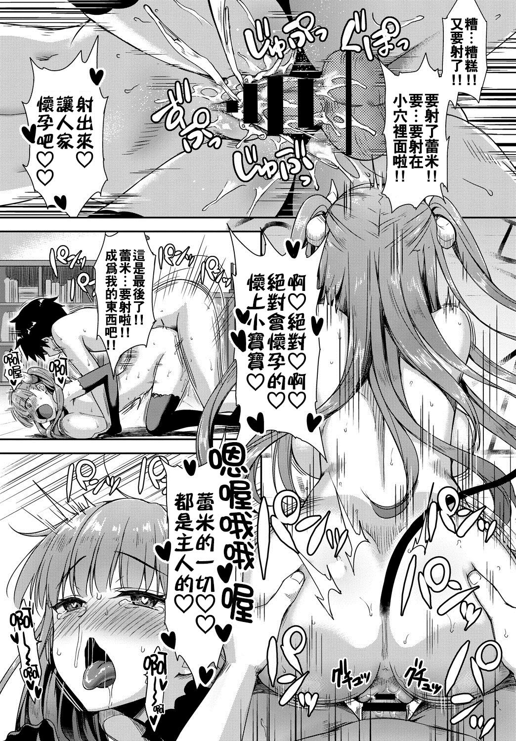 [日本漫画] [Derauea] Tonari no Succubus-chan Ch. 1-2 [Chinese]   单本,巨乳大奶,女学生制服,单男,群P,丝袜#[46P]-19