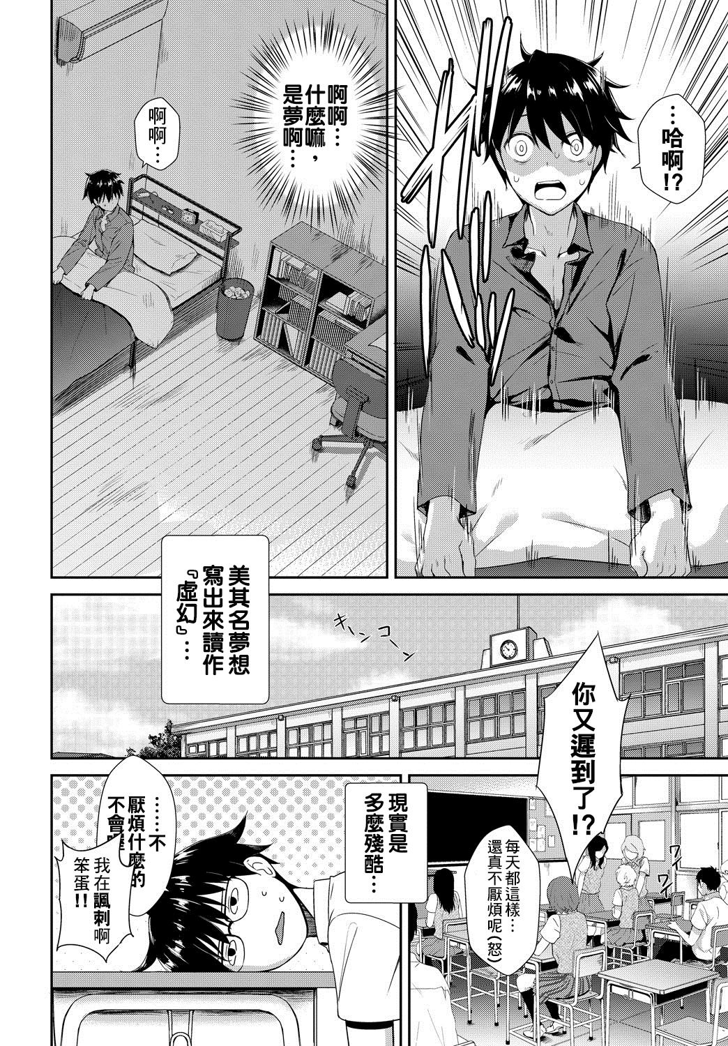 [日本漫画] [Derauea] Tonari no Succubus-chan Ch. 1-2 [Chinese]   单本,巨乳大奶,女学生制服,单男,群P,丝袜#[46P]-22