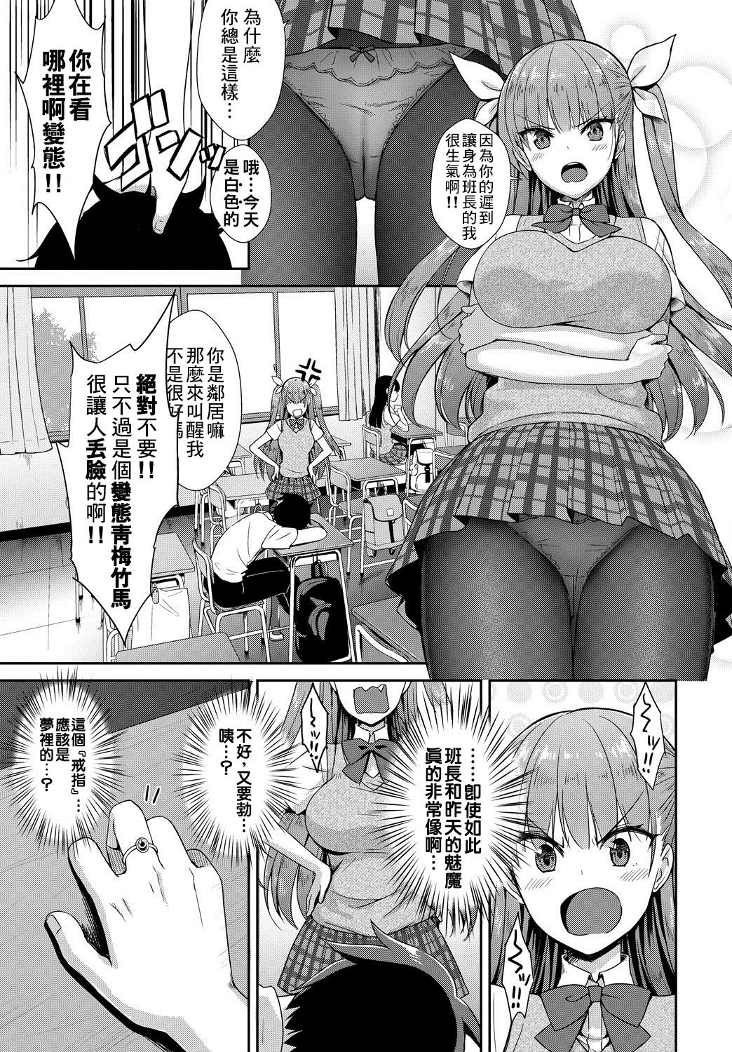 [日本漫画] [Derauea] Tonari no Succubus-chan Ch. 1-2 [Chinese]   单本,巨乳大奶,女学生制服,单男,群P,丝袜#[46P]-23