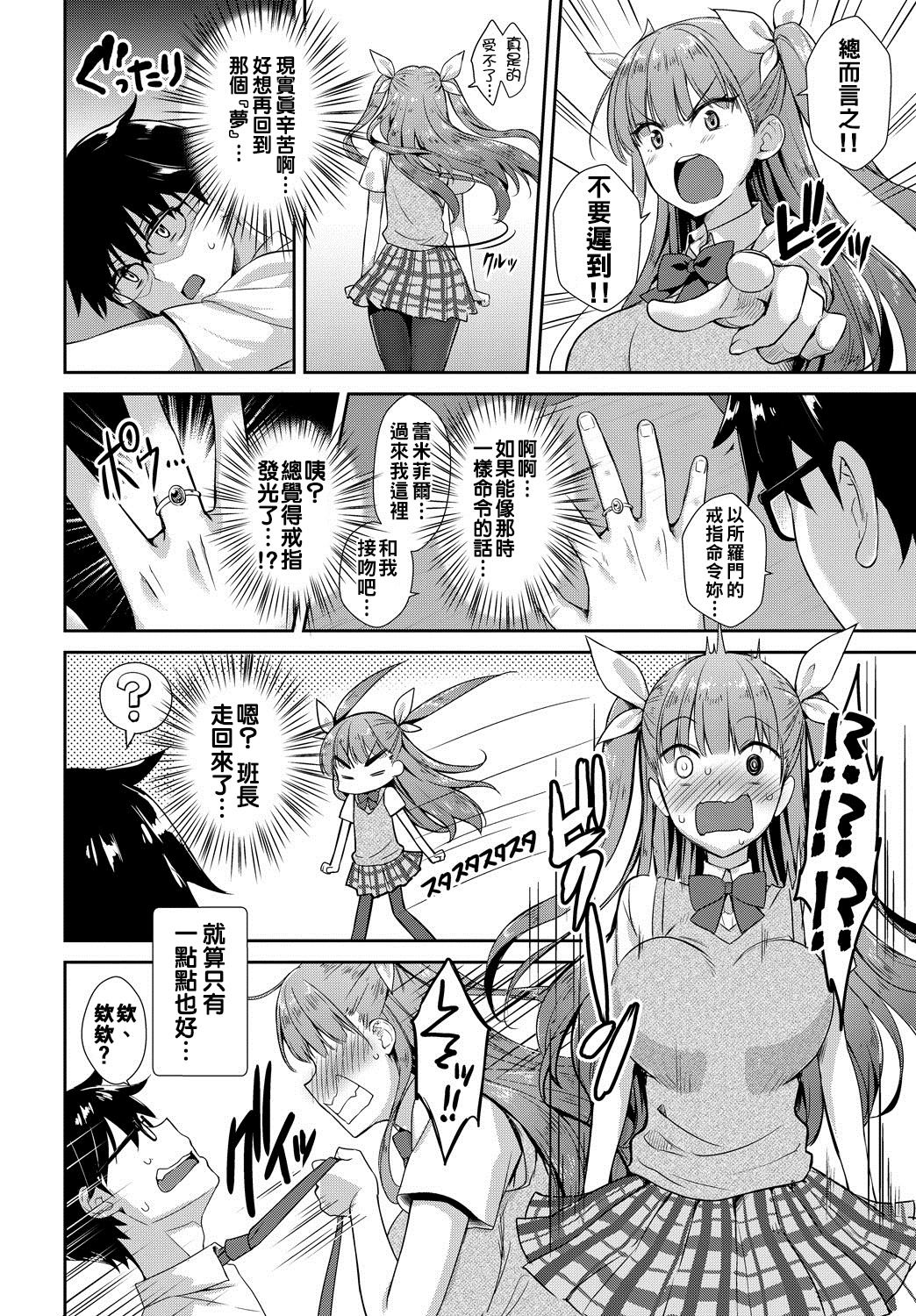 [日本漫画] [Derauea] Tonari no Succubus-chan Ch. 1-2 [Chinese]   单本,巨乳大奶,女学生制服,单男,群P,丝袜#[46P]-24