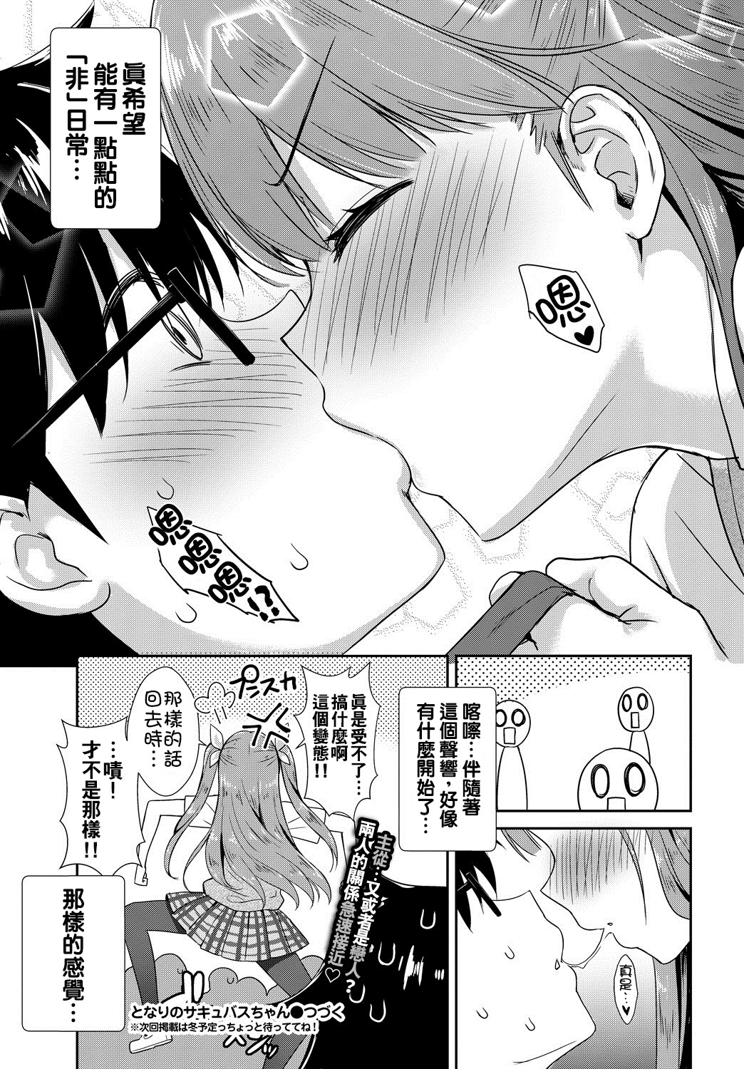 [日本漫画] [Derauea] Tonari no Succubus-chan Ch. 1-2 [Chinese]   单本,巨乳大奶,女学生制服,单男,群P,丝袜#[46P]-25