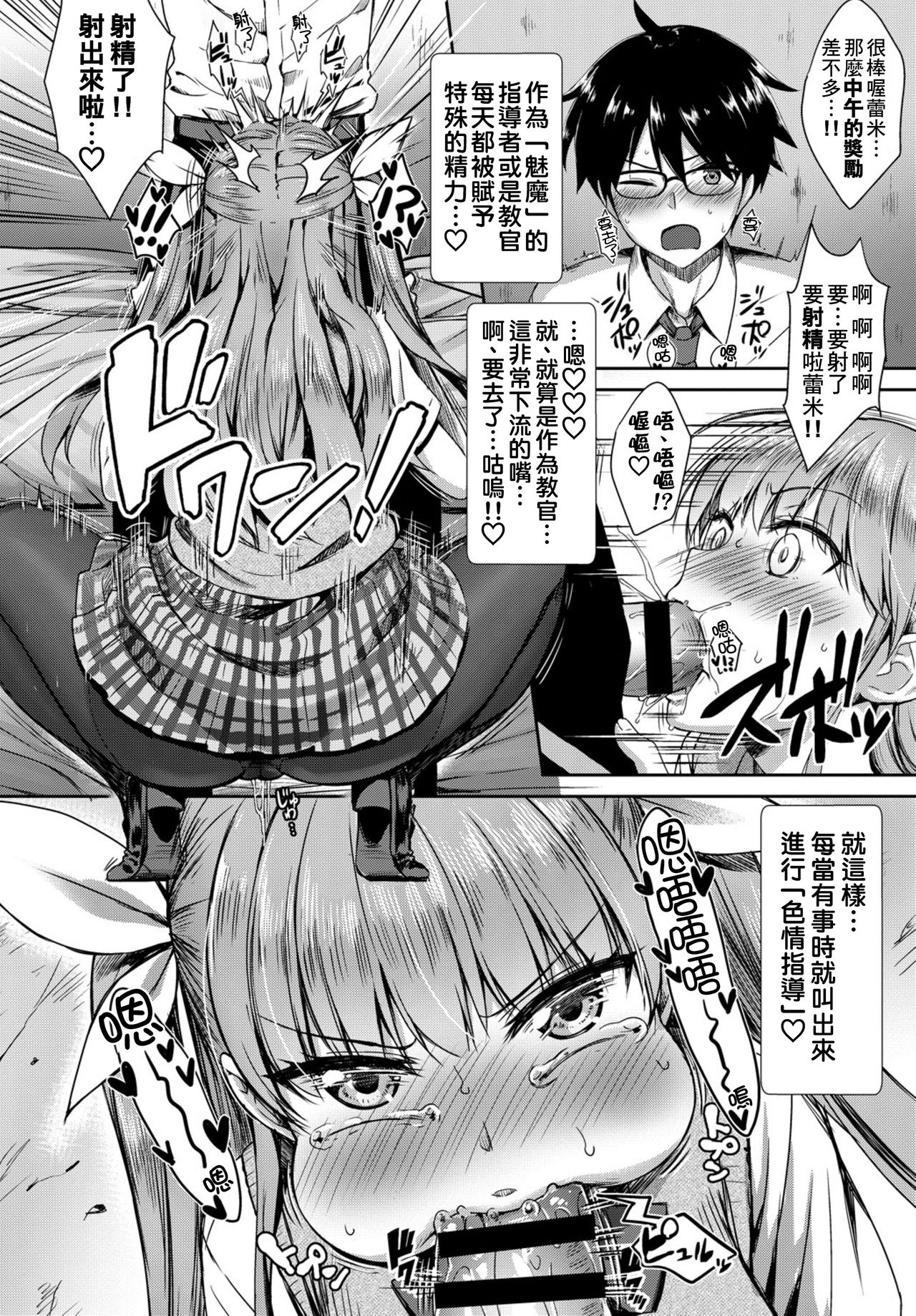 [日本漫画] [Derauea] Tonari no Succubus-chan Ch. 1-2 [Chinese]   单本,巨乳大奶,女学生制服,单男,群P,丝袜#[46P]-26