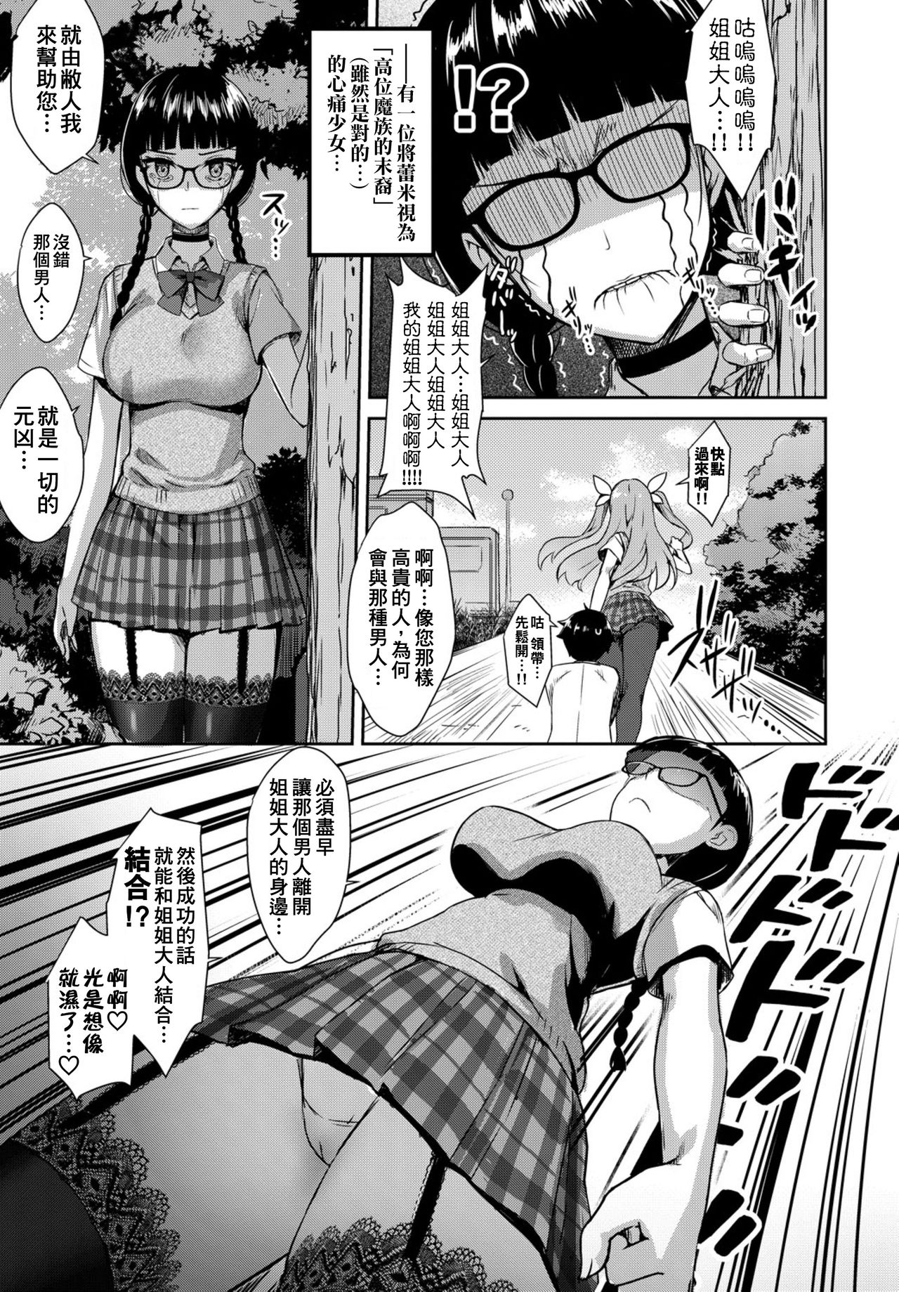 [日本漫画] [Derauea] Tonari no Succubus-chan Ch. 1-2 [Chinese]   单本,巨乳大奶,女学生制服,单男,群P,丝袜#[46P]-31