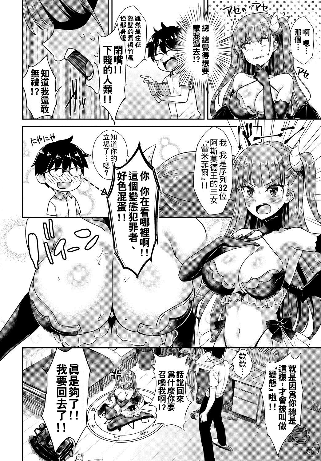 [日本漫画] [Derauea] Tonari no Succubus-chan Ch. 1-2 [Chinese]   单本,巨乳大奶,女学生制服,单男,群P,丝袜#[46P]-4