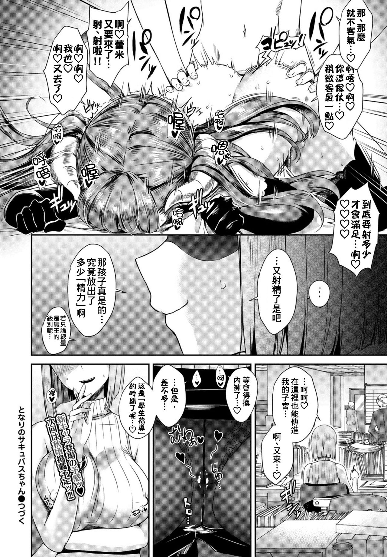 [日本漫画] [Derauea] Tonari no Succubus-chan Ch. 1-2 [Chinese]   单本,巨乳大奶,女学生制服,单男,群P,丝袜#[46P]-46