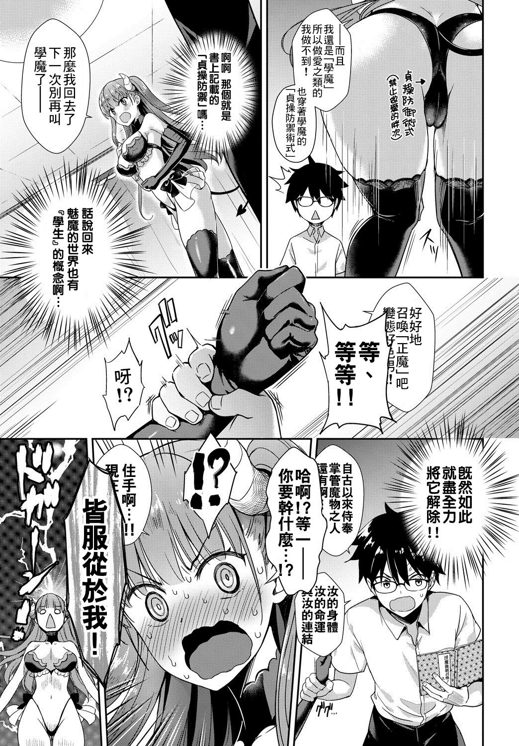 [日本漫画] [Derauea] Tonari no Succubus-chan Ch. 1-2 [Chinese]   单本,巨乳大奶,女学生制服,单男,群P,丝袜#[46P]-5