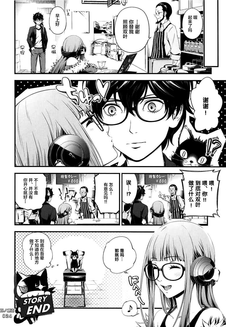 [日本漫画] (COMIC1☆13) [3 Colors Corona (Suzuki Hinomi)] Ai no Souzou (Persona 5)  单本,单女,单男,丝袜#[25P]-23