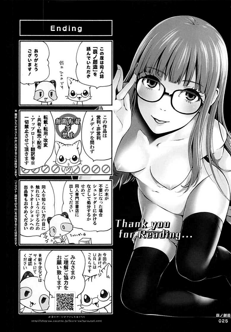 [日本漫画] (COMIC1☆13) [3 Colors Corona (Suzuki Hinomi)] Ai no Souzou (Persona 5)  单本,单女,单男,丝袜#[25P]-24