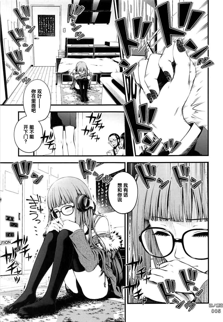 [日本漫画] (COMIC1☆13) [3 Colors Corona (Suzuki Hinomi)] Ai no Souzou (Persona 5)  单本,单女,单男,丝袜#[25P]-4