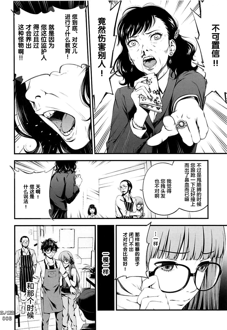 [日本漫画] (COMIC1☆13) [3 Colors Corona (Suzuki Hinomi)] Ai no Souzou (Persona 5)  单本,单女,单男,丝袜#[25P]-7