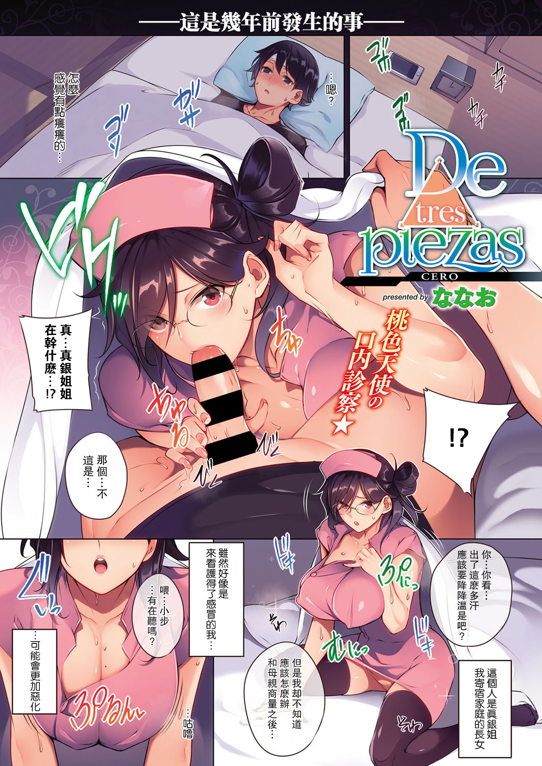 [日本漫画] [Nanao] De tres piezas 2 (COMIC ExE 03)  单本,巨乳大奶,单女,单男,丝袜#[9P]-2