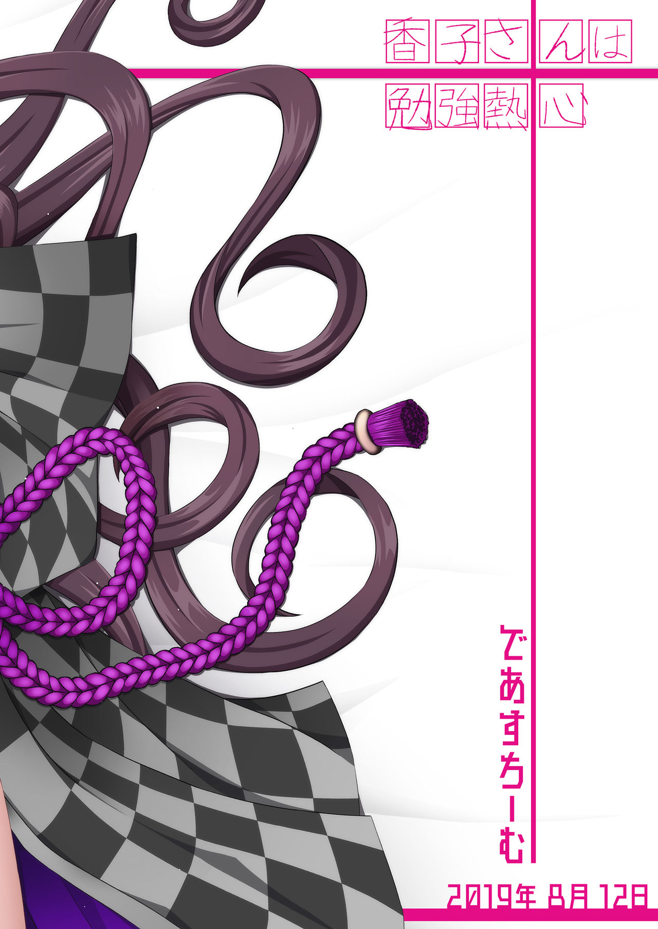 [日本漫画] [Deastim (Unadon)] Kaoruko-san wa Benkyou Nesshin (Fate/Grand Order)   单本,巨乳大奶,单女,单男,口交#[30P]-26