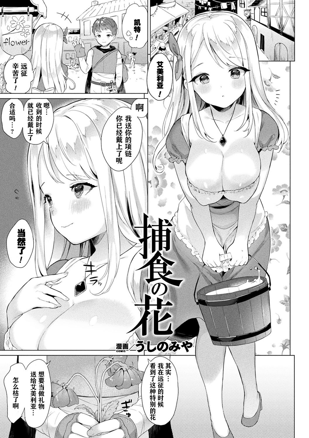 [日本漫画] [Anthology] Bessatsu Comic Unreal Tasha Henshin Shite Narisumashi Yuuwaku Hen Vol. 1 单本,巨乳大奶#[77P]-14