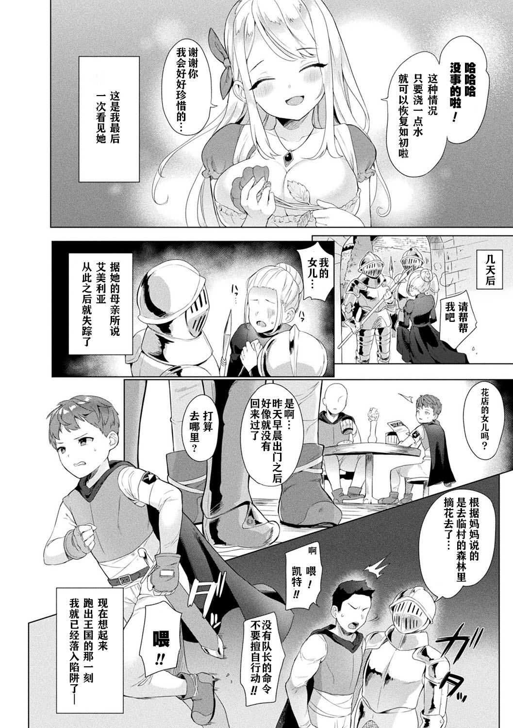 [日本漫画] [Anthology] Bessatsu Comic Unreal Tasha Henshin Shite Narisumashi Yuuwaku Hen Vol. 1 单本,巨乳大奶#[77P]-15