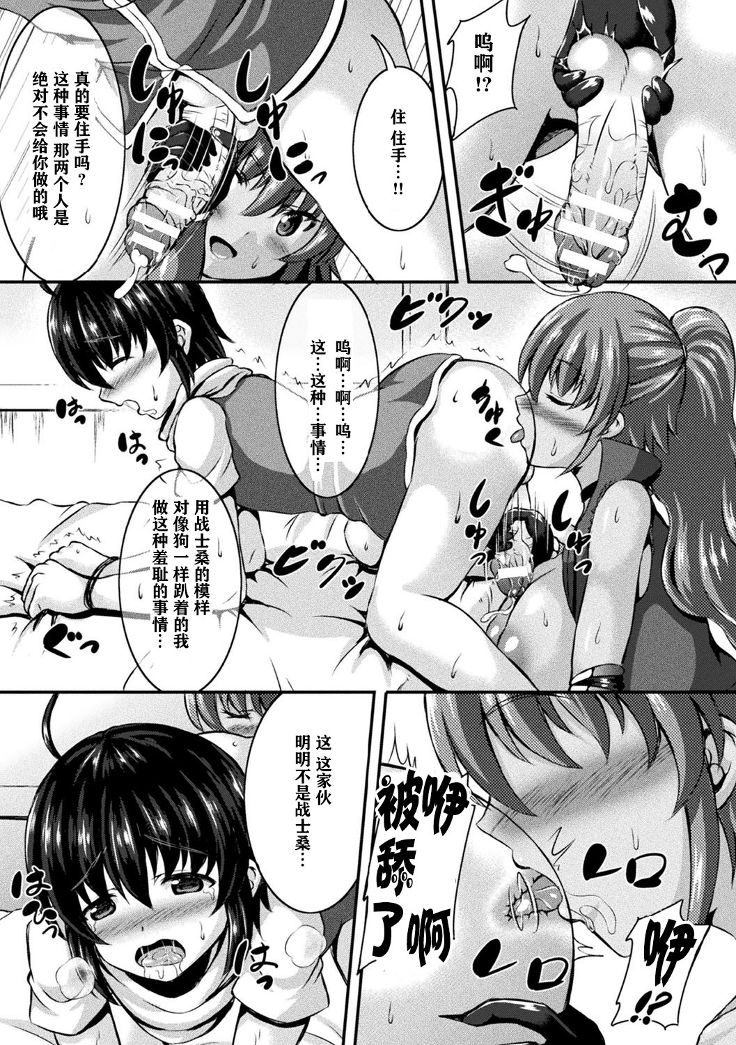 [日本漫画] [Anthology] Bessatsu Comic Unreal Tasha Henshin Shite Narisumashi Yuuwaku Hen Vol. 1 单本,巨乳大奶#[77P]-46