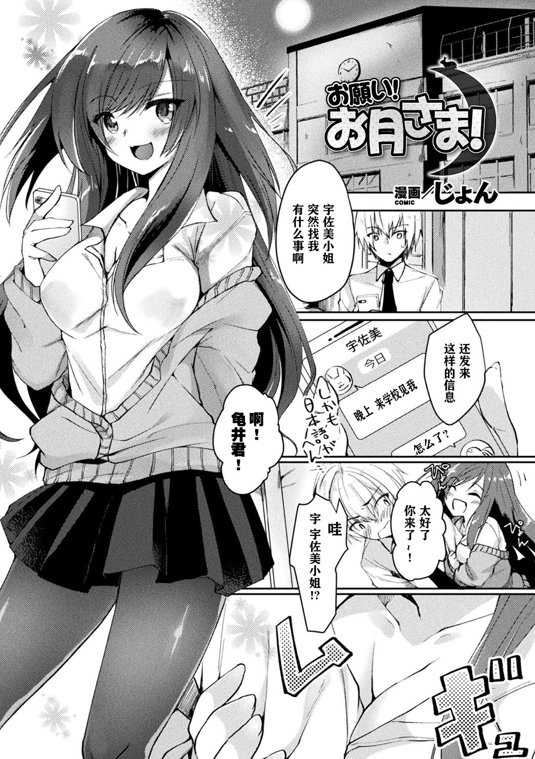 [日本漫画] [Anthology] Bessatsu Comic Unreal Tasha Henshin Shite Narisumashi Yuuwaku Hen Vol. 1 单本,巨乳大奶#[77P]-54