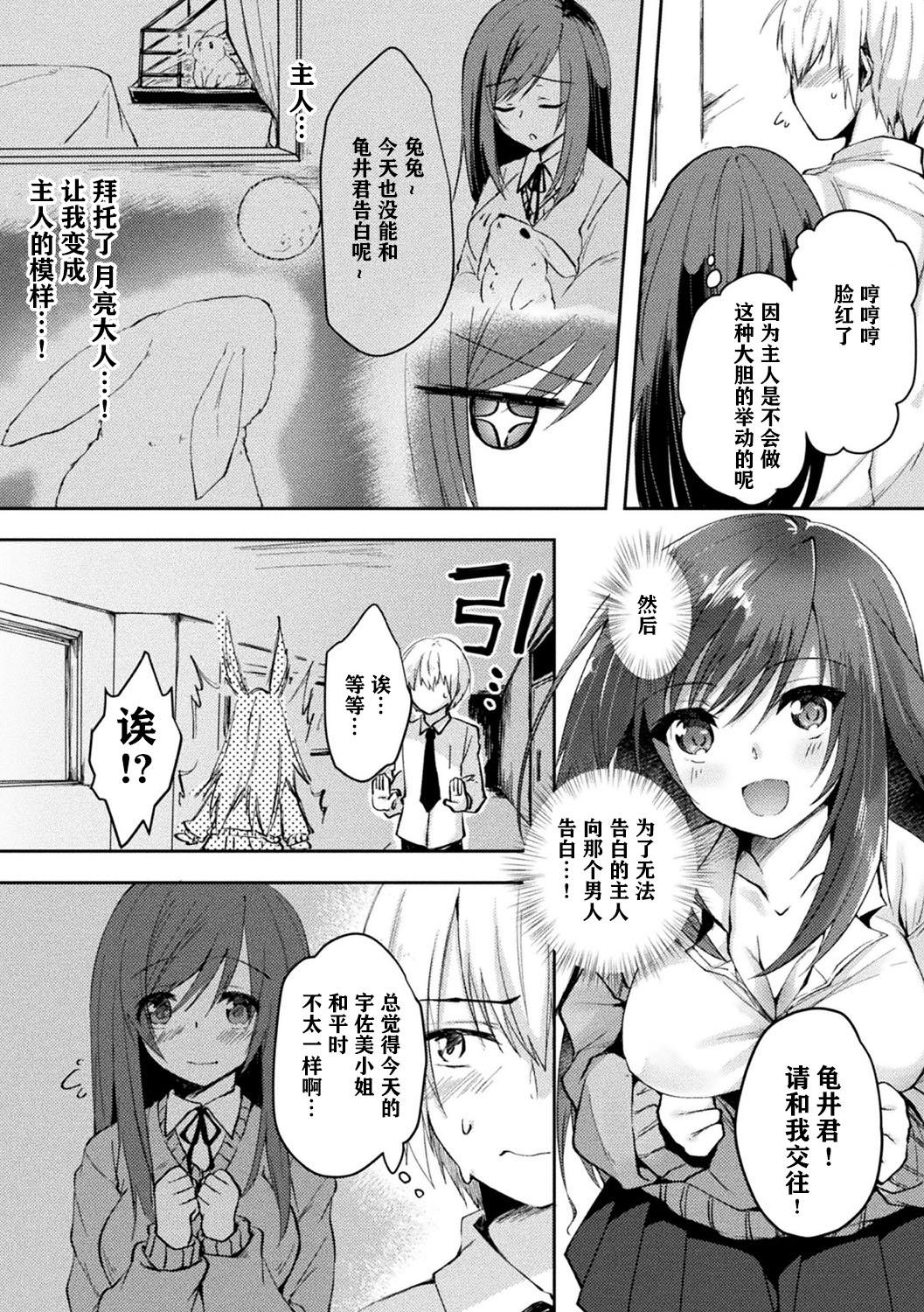 [日本漫画] [Anthology] Bessatsu Comic Unreal Tasha Henshin Shite Narisumashi Yuuwaku Hen Vol. 1 单本,巨乳大奶#[77P]-55