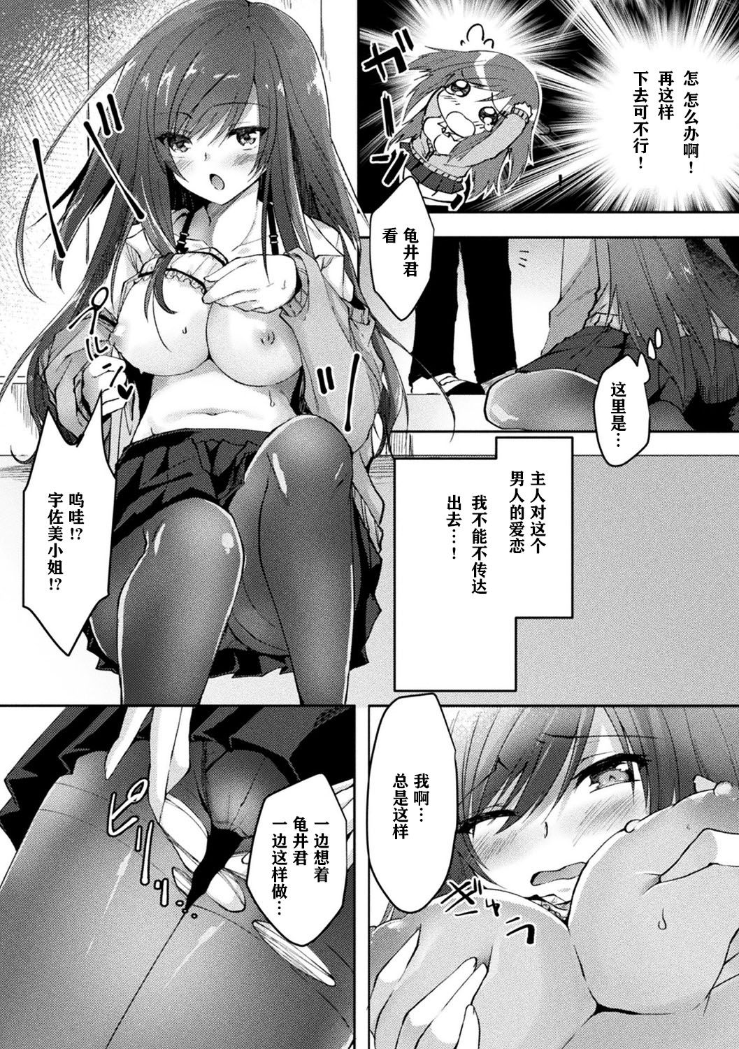 [日本漫画] [Anthology] Bessatsu Comic Unreal Tasha Henshin Shite Narisumashi Yuuwaku Hen Vol. 1 单本,巨乳大奶#[77P]-56