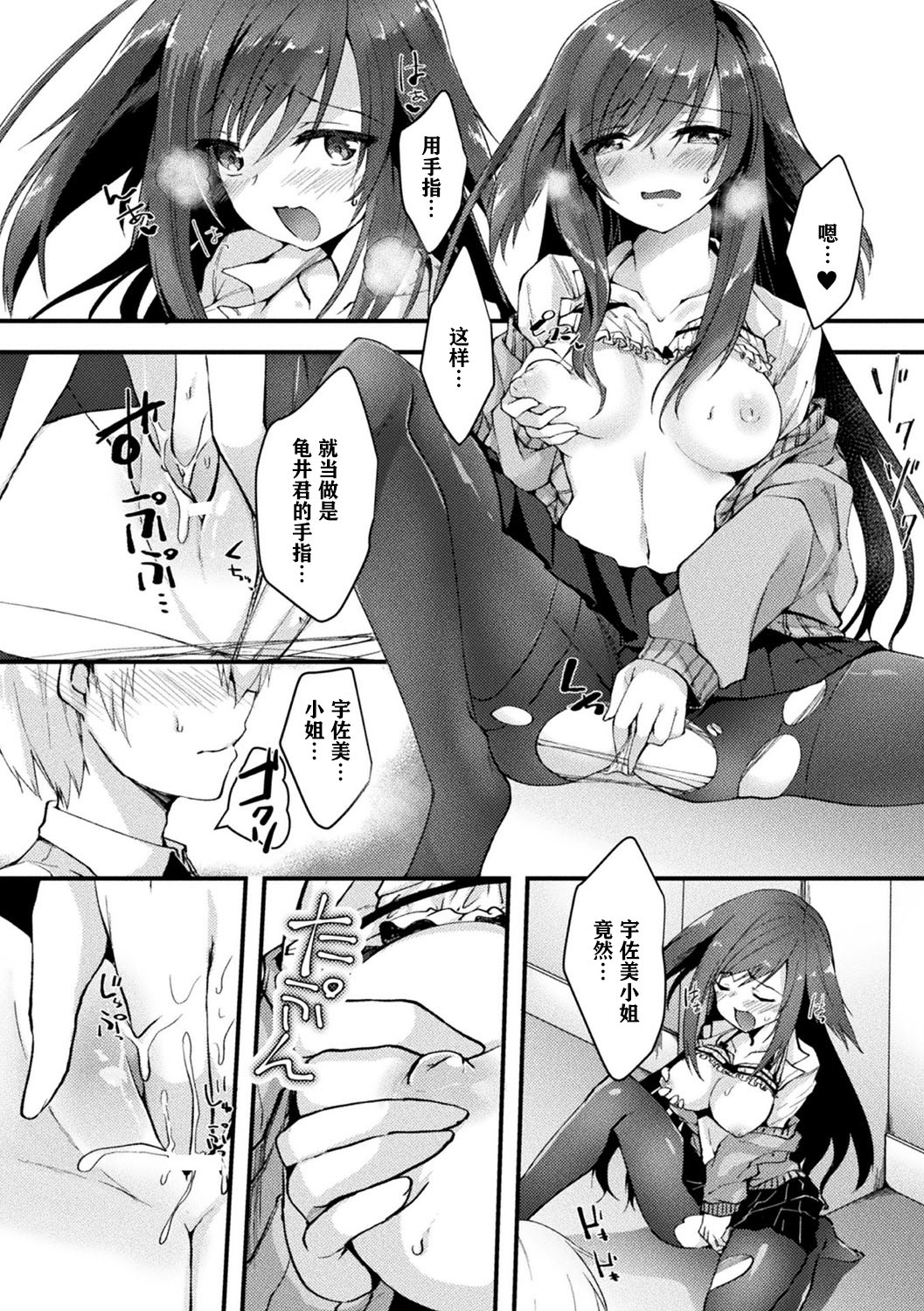 [日本漫画] [Anthology] Bessatsu Comic Unreal Tasha Henshin Shite Narisumashi Yuuwaku Hen Vol. 1 单本,巨乳大奶#[77P]-57