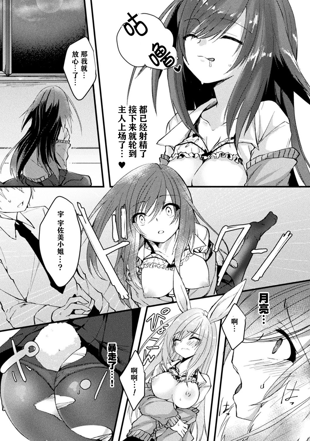 [日本漫画] [Anthology] Bessatsu Comic Unreal Tasha Henshin Shite Narisumashi Yuuwaku Hen Vol. 1 单本,巨乳大奶#[77P]-60