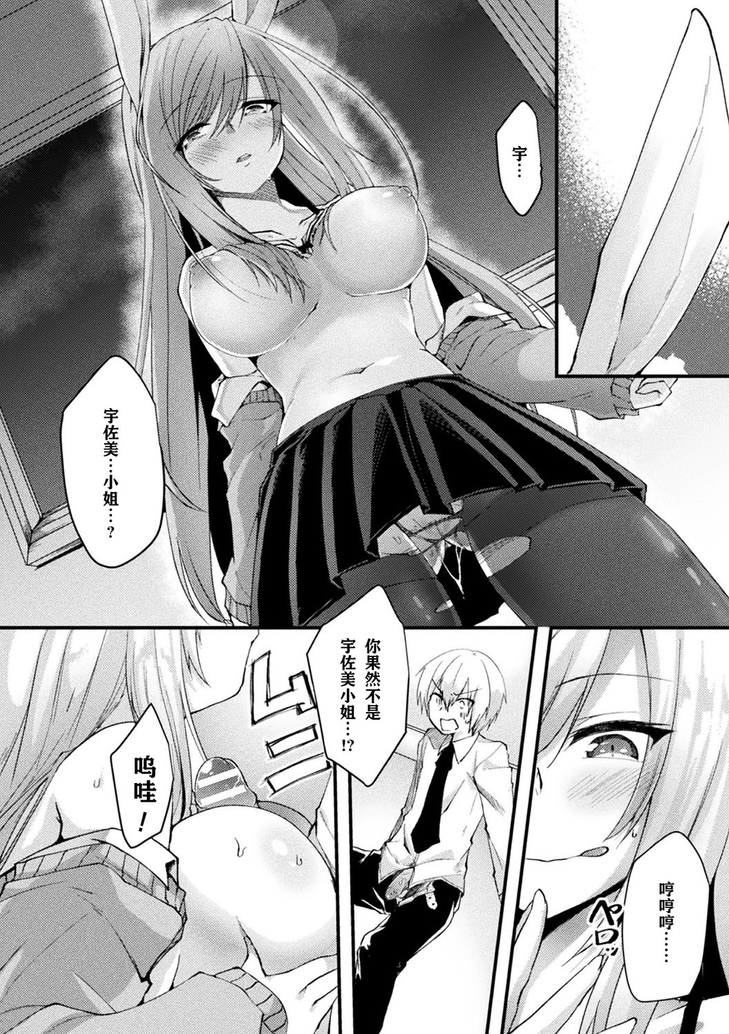 [日本漫画] [Anthology] Bessatsu Comic Unreal Tasha Henshin Shite Narisumashi Yuuwaku Hen Vol. 1 单本,巨乳大奶#[77P]-61