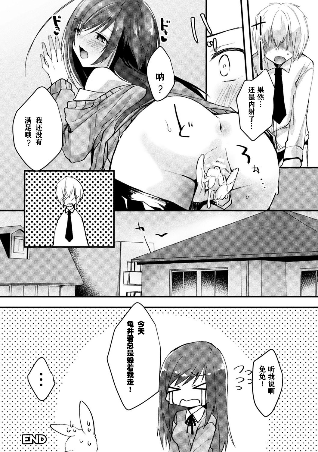 [日本漫画] [Anthology] Bessatsu Comic Unreal Tasha Henshin Shite Narisumashi Yuuwaku Hen Vol. 1 单本,巨乳大奶#[77P]-69