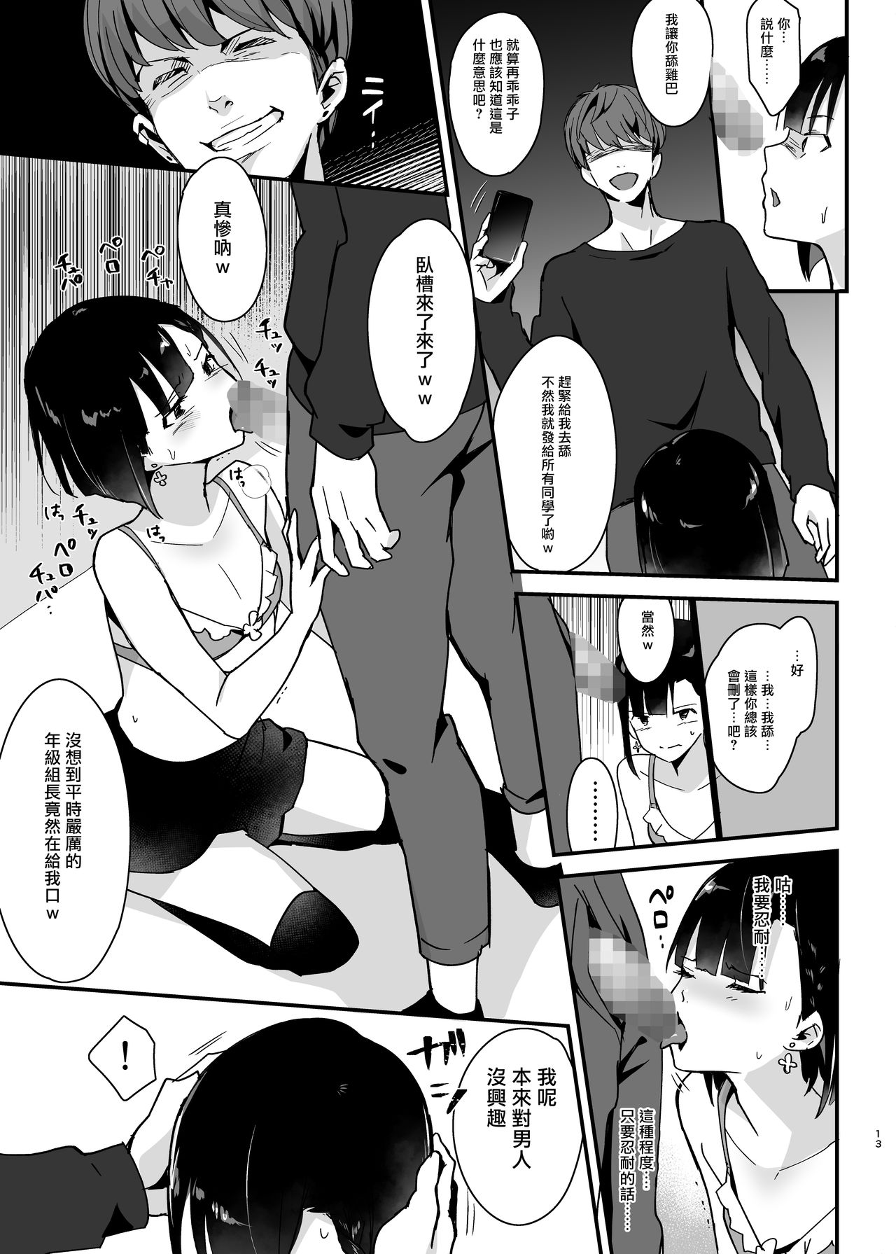 [日本漫画] [Shinsei Lolishota (Maitake, kozi)] Iinchou wa Furyou Chinpo ni Otosareru  单本,肛门,强奸,群P#[26P]-12