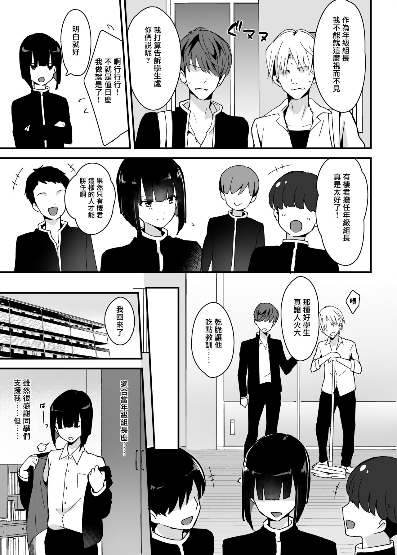 [日本漫画] [Shinsei Lolishota (Maitake, kozi)] Iinchou wa Furyou Chinpo ni Otosareru  单本,肛门,强奸,群P#[26P]-4