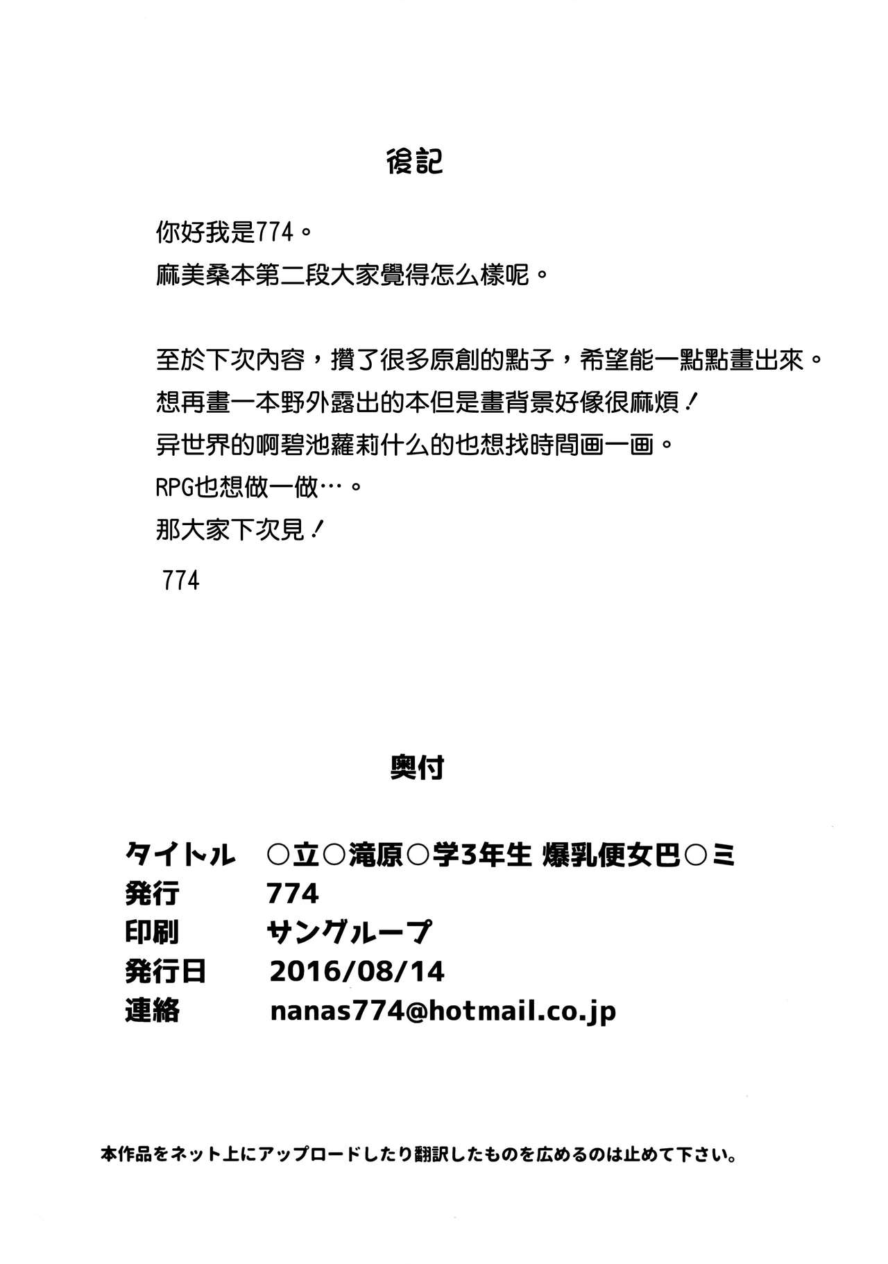 [日本漫画] (C90) [774 House (774)] Shiritsu Mitakihara Chuugaku 3-nensei Bakunyuu Benjo Tomoe Mami (Puella Magi Madoka Magica  单本,巨乳大奶,单女,群P,内射中出,丝袜#[26P]-25