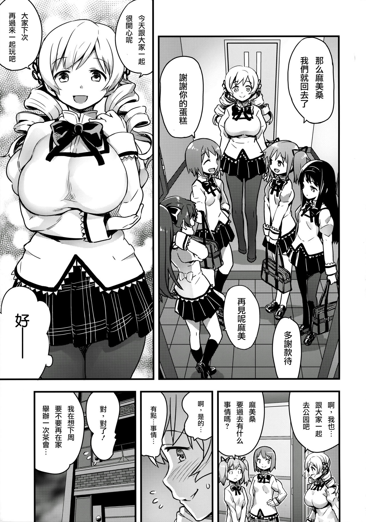 [日本漫画] (C90) [774 House (774)] Shiritsu Mitakihara Chuugaku 3-nensei Bakunyuu Benjo Tomoe Mami (Puella Magi Madoka Magica  单本,巨乳大奶,单女,群P,内射中出,丝袜#[26P]-4