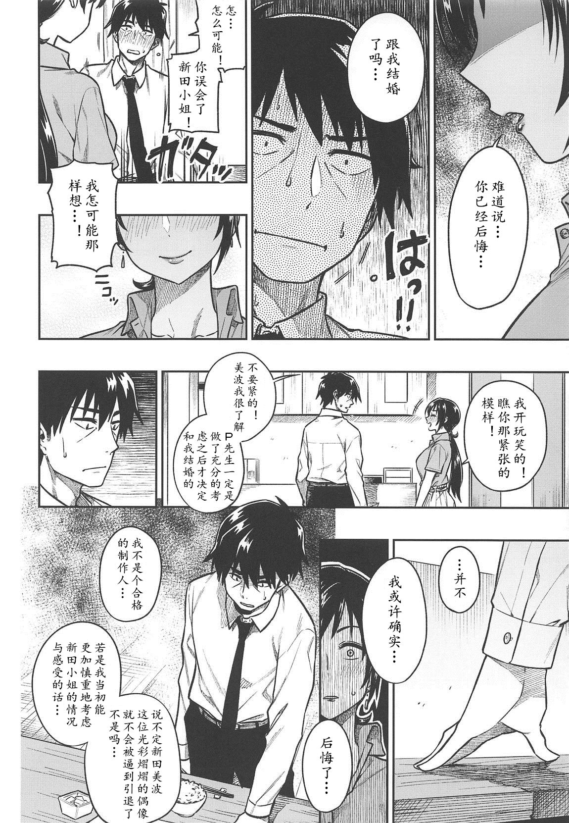 [日本漫画] (C95) [Rokusyoku Mikan (Tachiroku)] Nitta-san (30)  新田美波-而立 (THE IDOLM@STER CINDERELLA GIRLS  单本,熟女人妻,巨乳大奶,单女,单男#[31P]-5