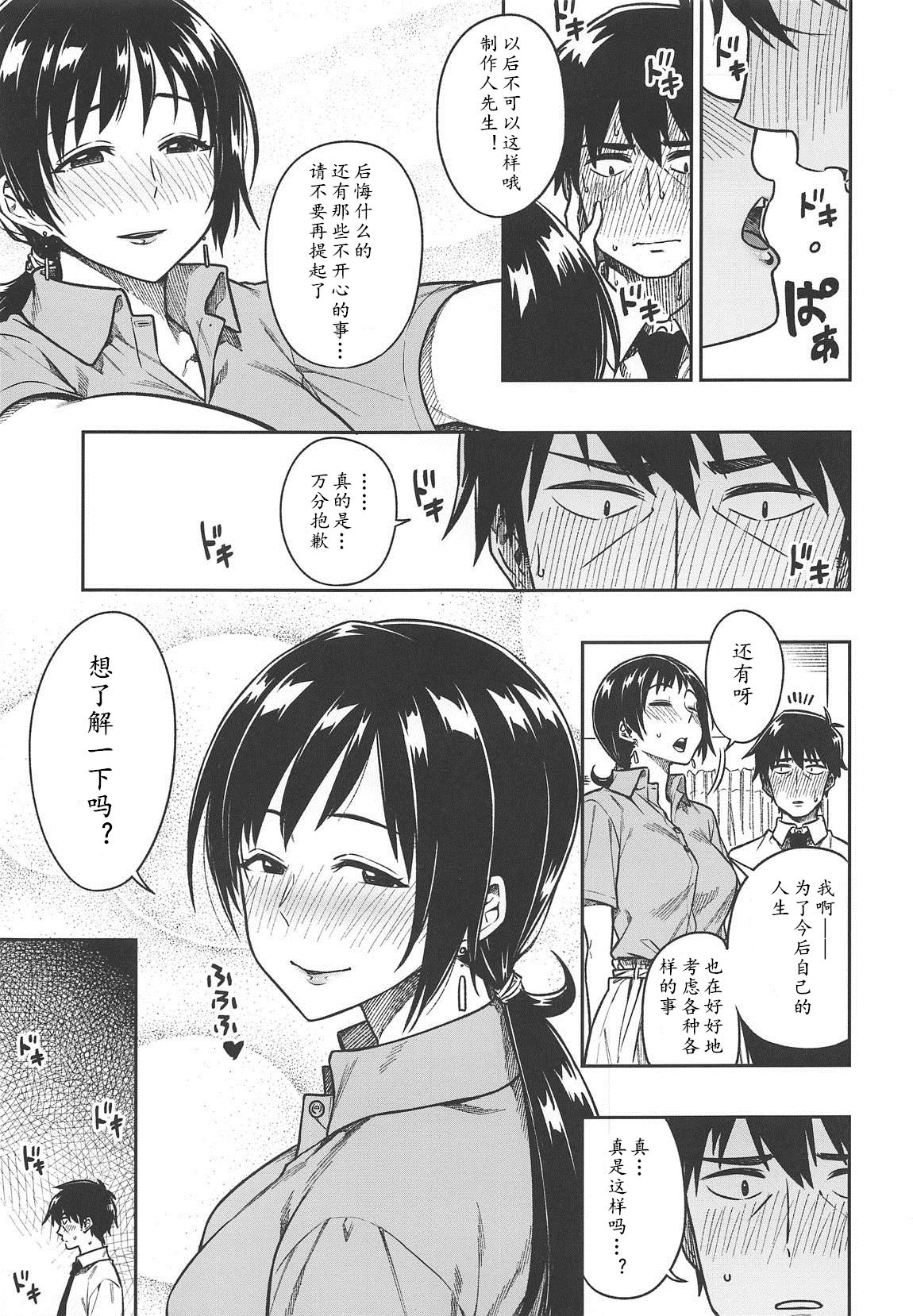 [日本漫画] (C95) [Rokusyoku Mikan (Tachiroku)] Nitta-san (30)  新田美波-而立 (THE IDOLM@STER CINDERELLA GIRLS  单本,熟女人妻,巨乳大奶,单女,单男#[31P]-8