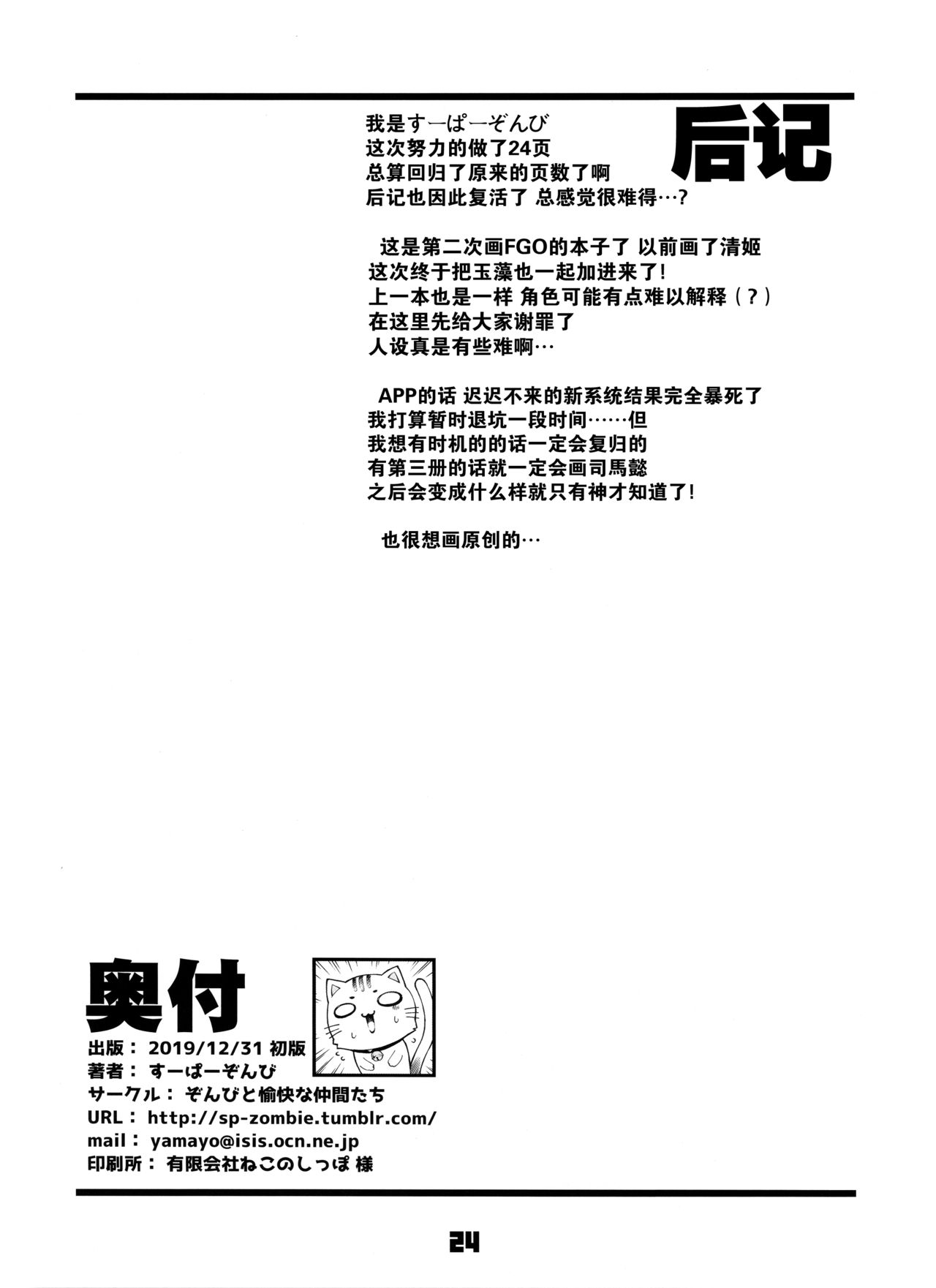 [日本漫画] (C97) [Zombie to Yukaina Nakamatachi (Super Zombie)] Sex Shinai to Derarenai My Room 2 - My room can not  单本,高潮潮吹,单女,群P,泳装#[25P]-23