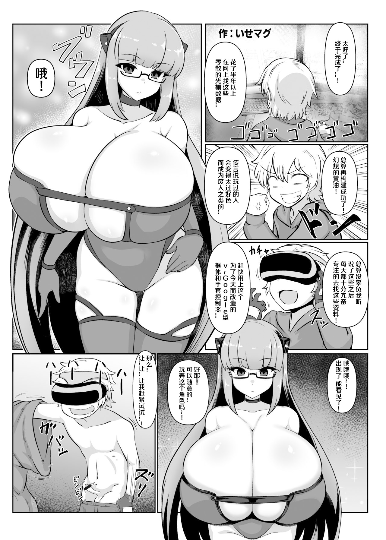 [日本漫画] [Irojikake Matome Blog (Isemagu)] Maboroshi no VR Erogame (Paizuri Senmon Zasshi 
