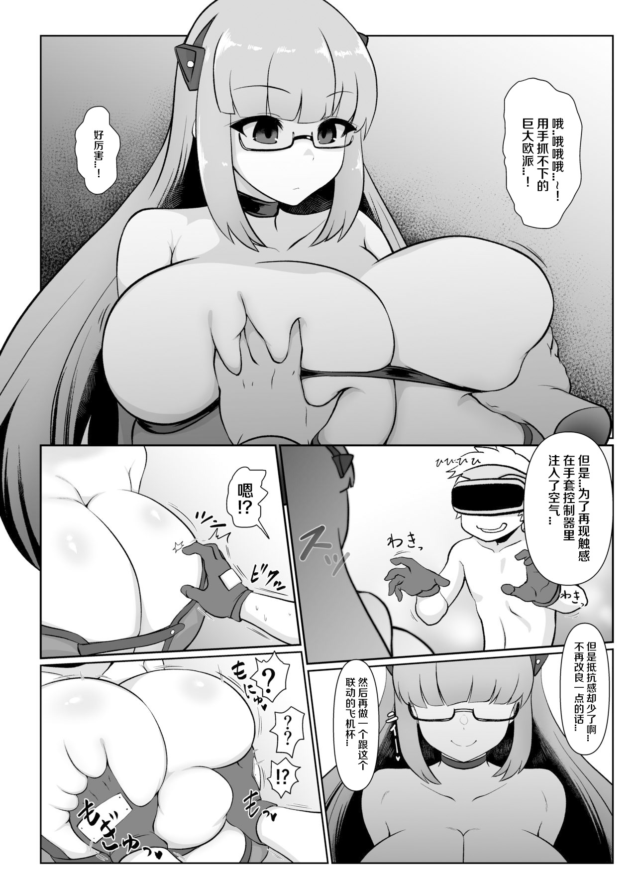 [日本漫画] [Irojikake Matome Blog (Isemagu)] Maboroshi no VR Erogame (Paizuri Senmon Zasshi 