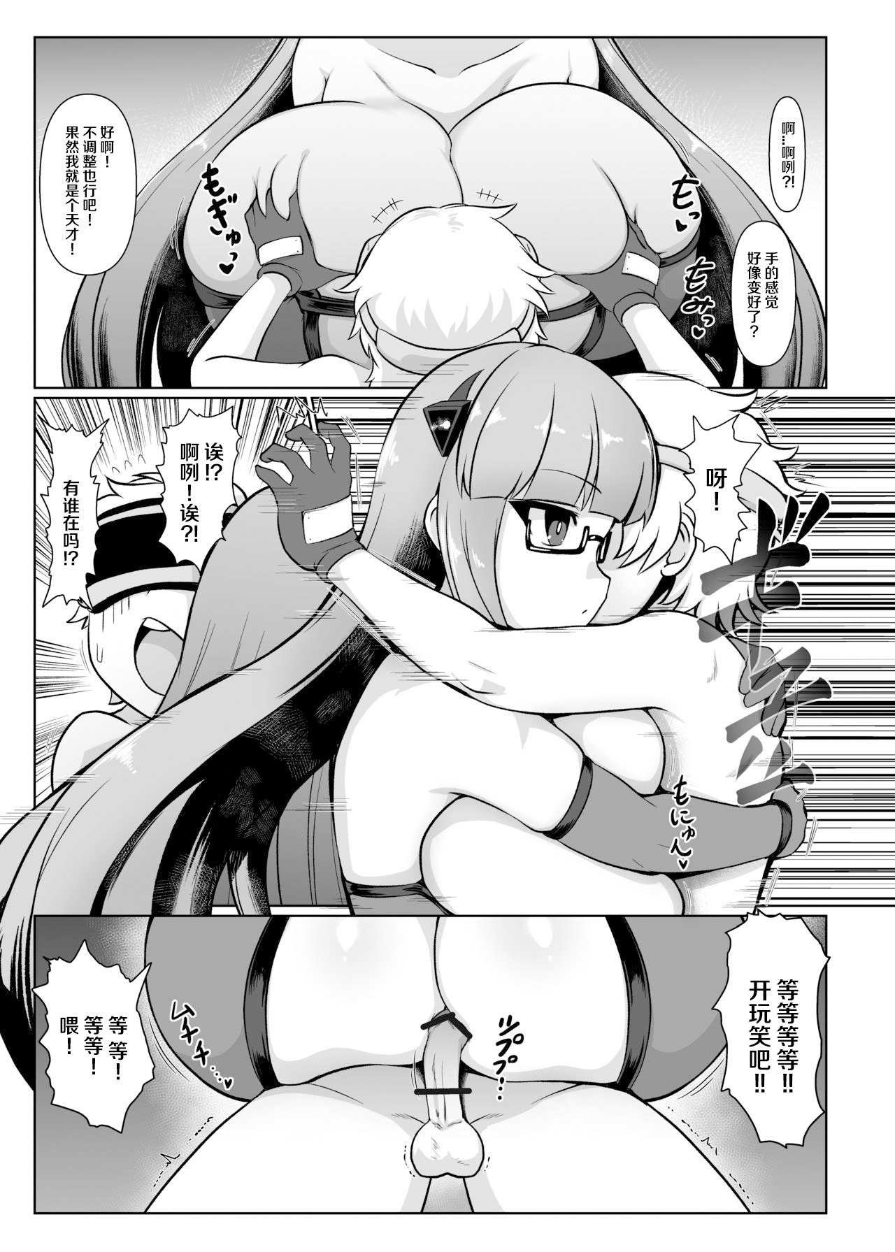 [日本漫画] [Irojikake Matome Blog (Isemagu)] Maboroshi no VR Erogame (Paizuri Senmon Zasshi 