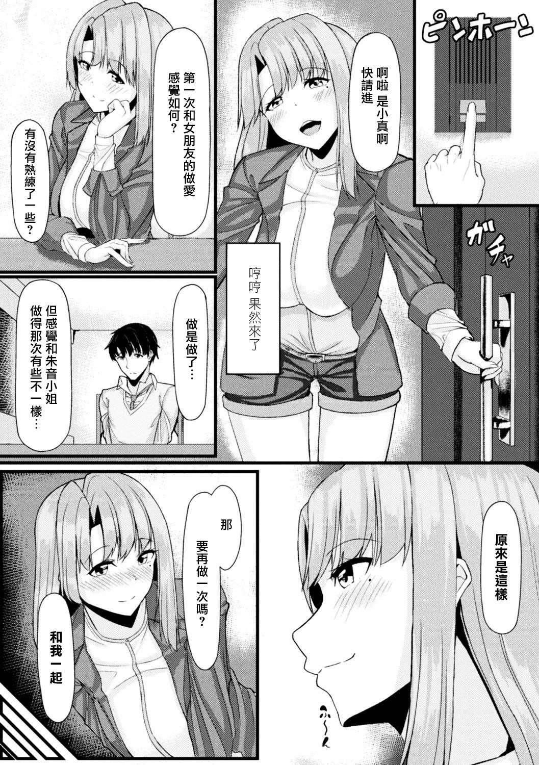 [日本漫画] [Haraita] Akane-san no Yokodori Lesson (2D Comic Magazine Ero Bitch ni Netorareta Otoko-tachi Vol. 2) 单本,巨乳大奶,NTR,单男#[22P]-16