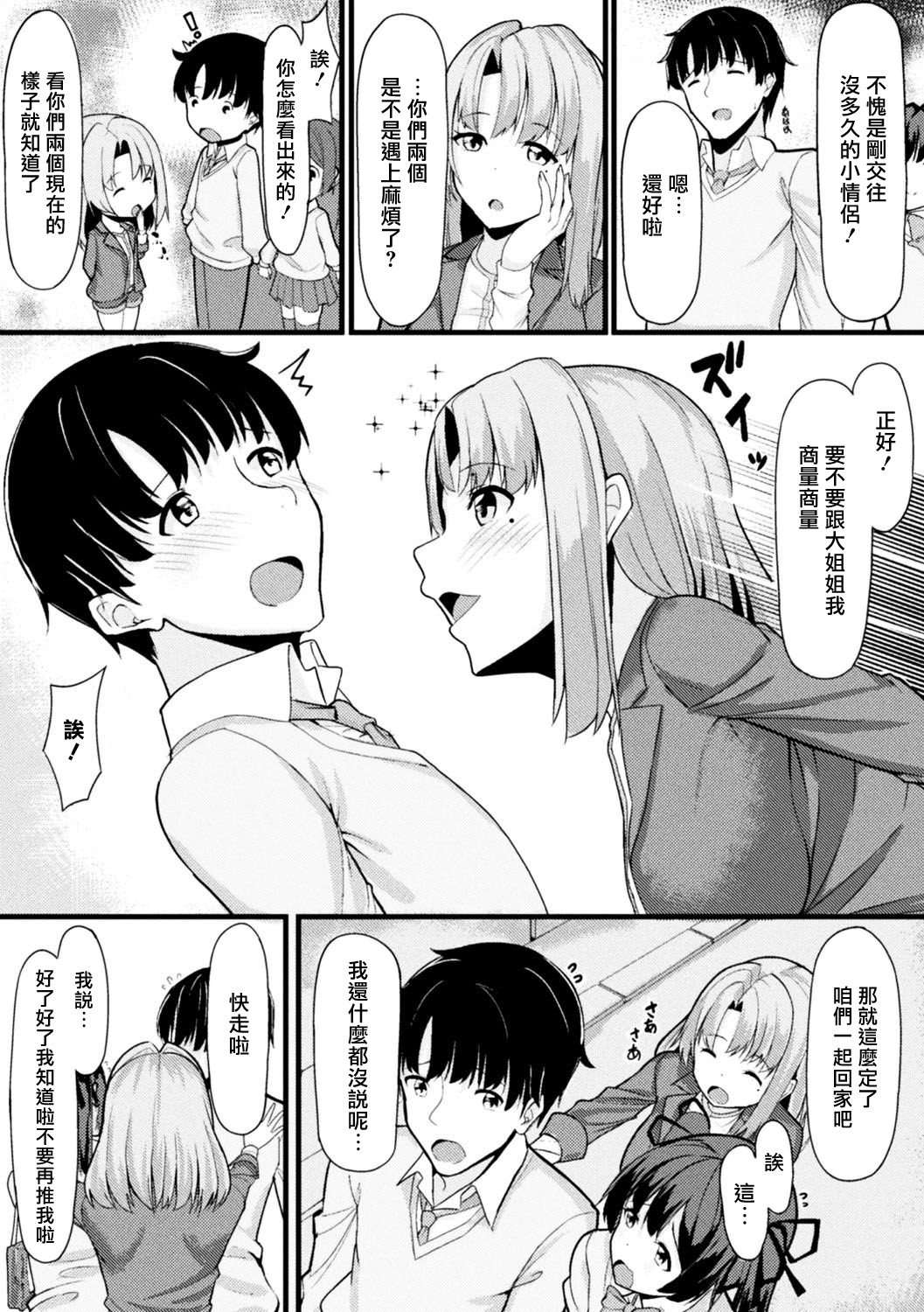 [日本漫画] [Haraita] Akane-san no Yokodori Lesson (2D Comic Magazine Ero Bitch ni Netorareta Otoko-tachi Vol. 2) 单本,巨乳大奶,NTR,单男#[22P]-3
