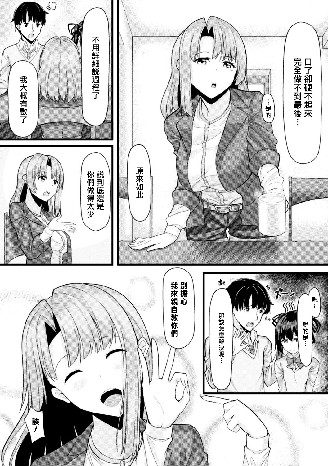 [日本漫画] [Haraita] Akane-san no Yokodori Lesson (2D Comic Magazine Ero Bitch ni Netorareta Otoko-tachi Vol. 2) 单本,巨乳大奶,NTR,单男#[22P]-4